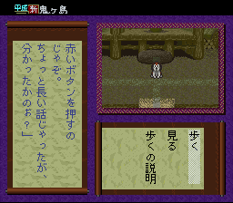Heisei Shin Onigashima - Zenpen Screenshot 1